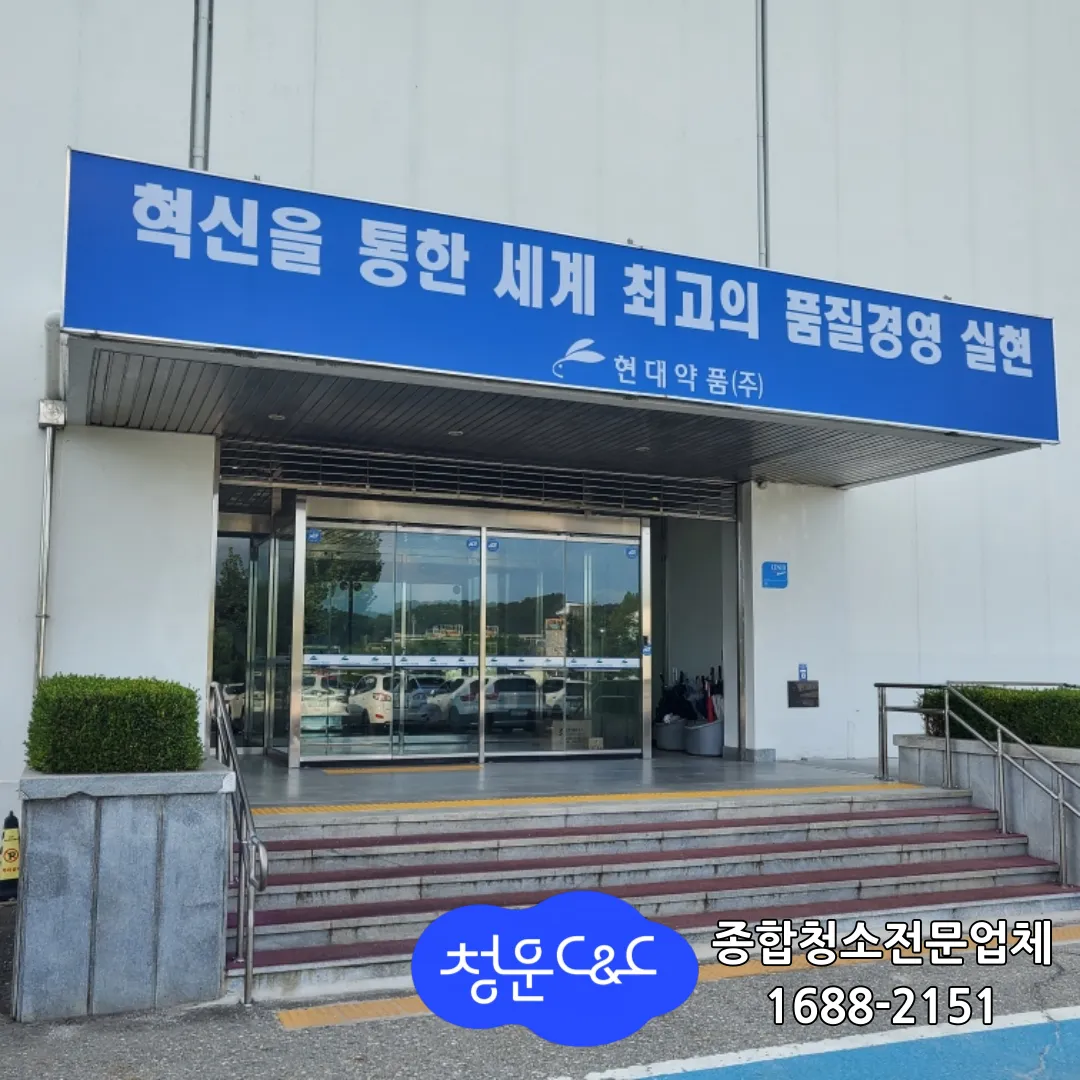 천안 약품 공장 외벽청소 – 식약처 위생 검열 대비 작업 후기 현장 사진 5