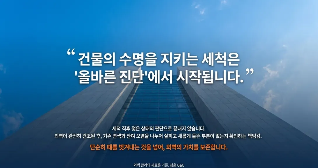 건물 외벽 고압세척 시 페인트 손상을 줄이는 작업 방법 현장 사진 3