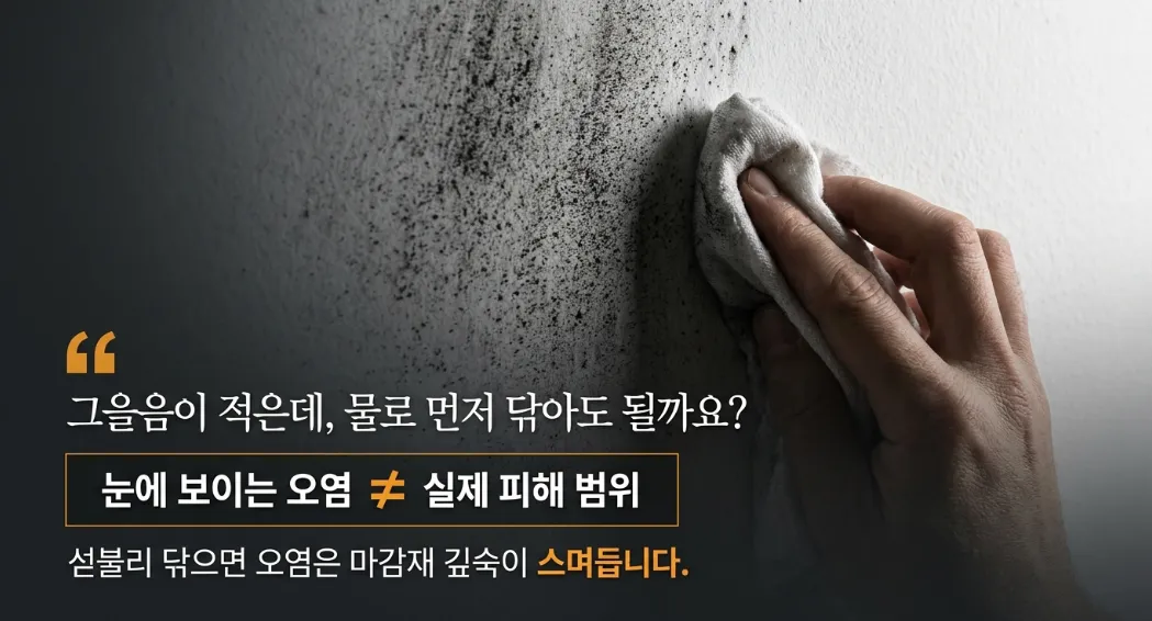 화재복구청소, 셀프 물청소로 가능한 범위와 업체가 필요한 기준