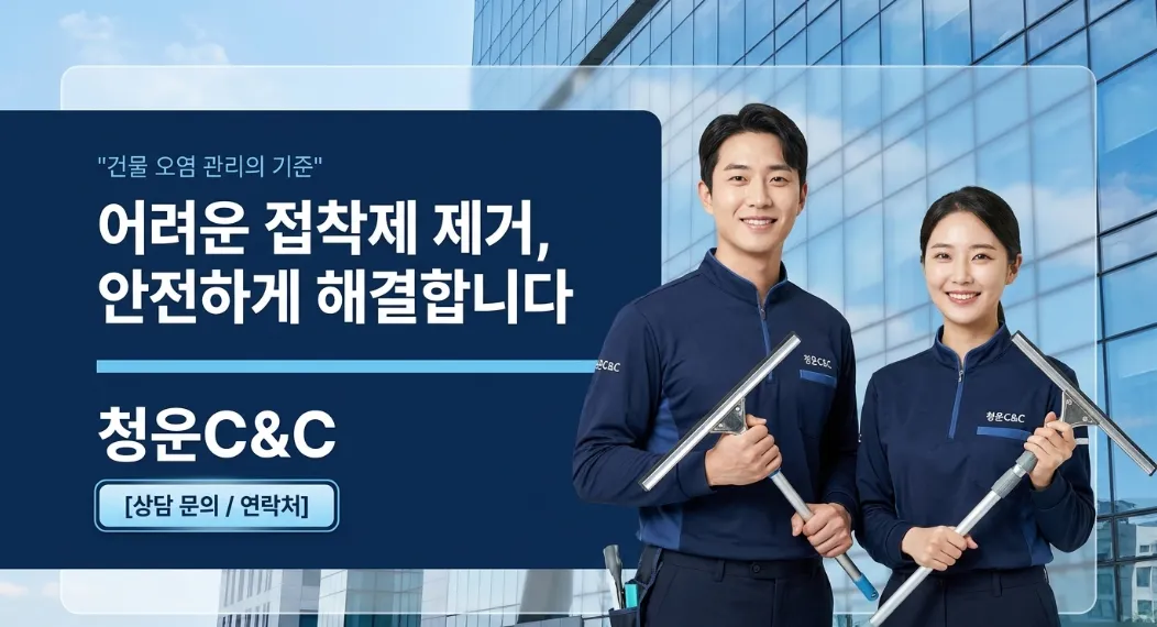 상가 유리창 테이프 자국 제거, 오래된 접착제 지우는 방법과 주의 사항 현장 사진 4