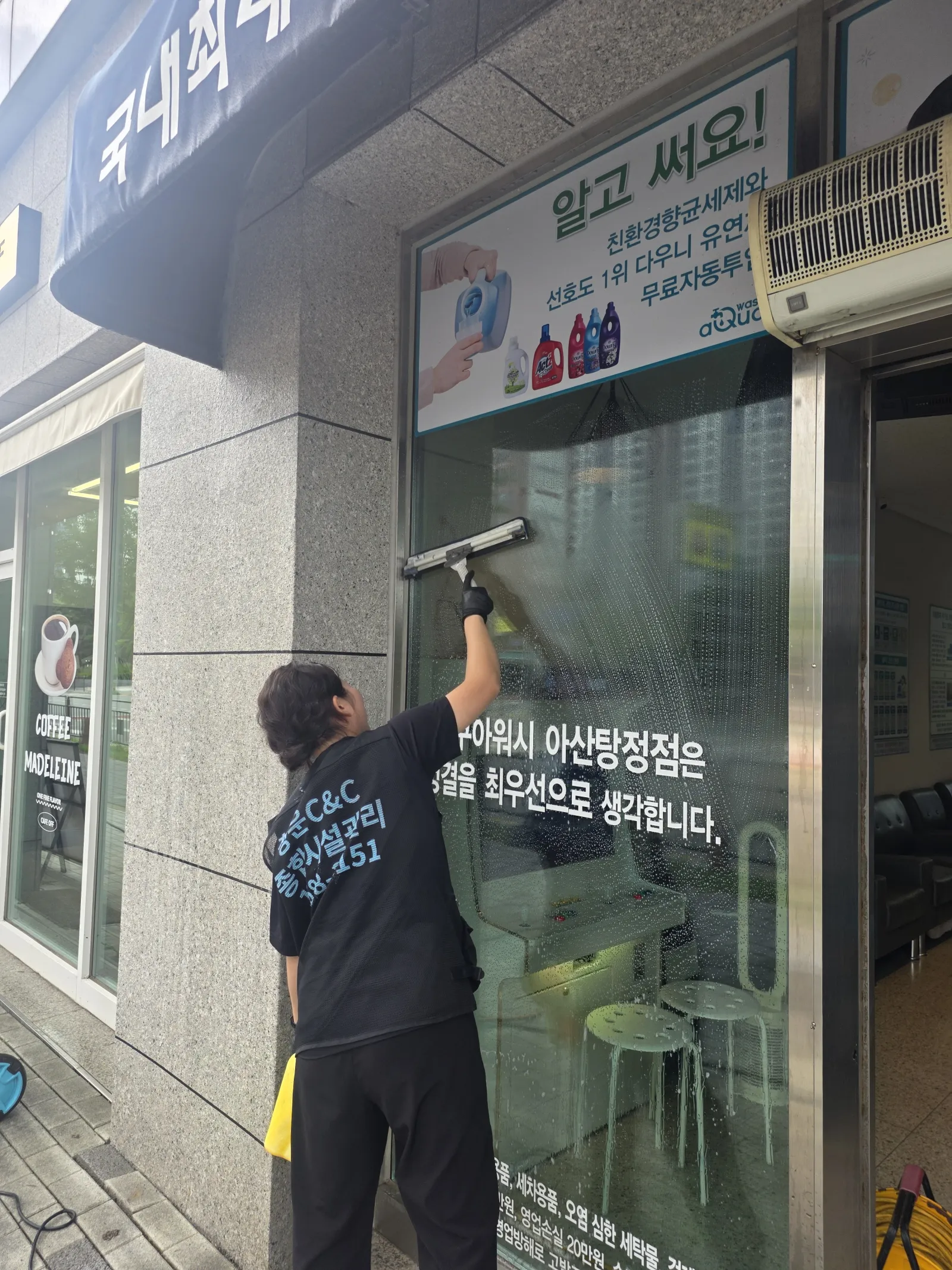 아산 어닝 청소, 탕정 빨래방에 쌓인 오염 고압세척 후 간판·유리까지 현장 사진 5